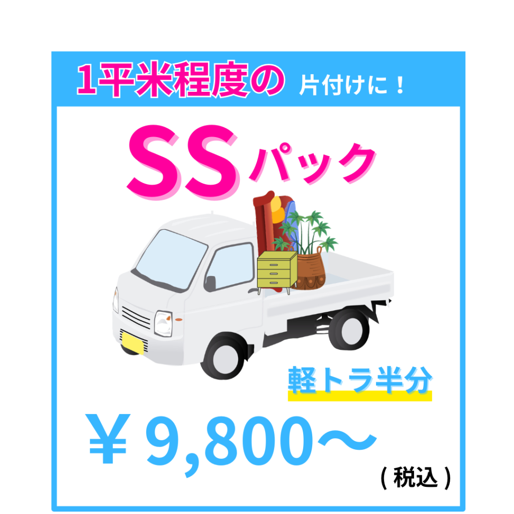 SSのパックの回収価格は9800円から