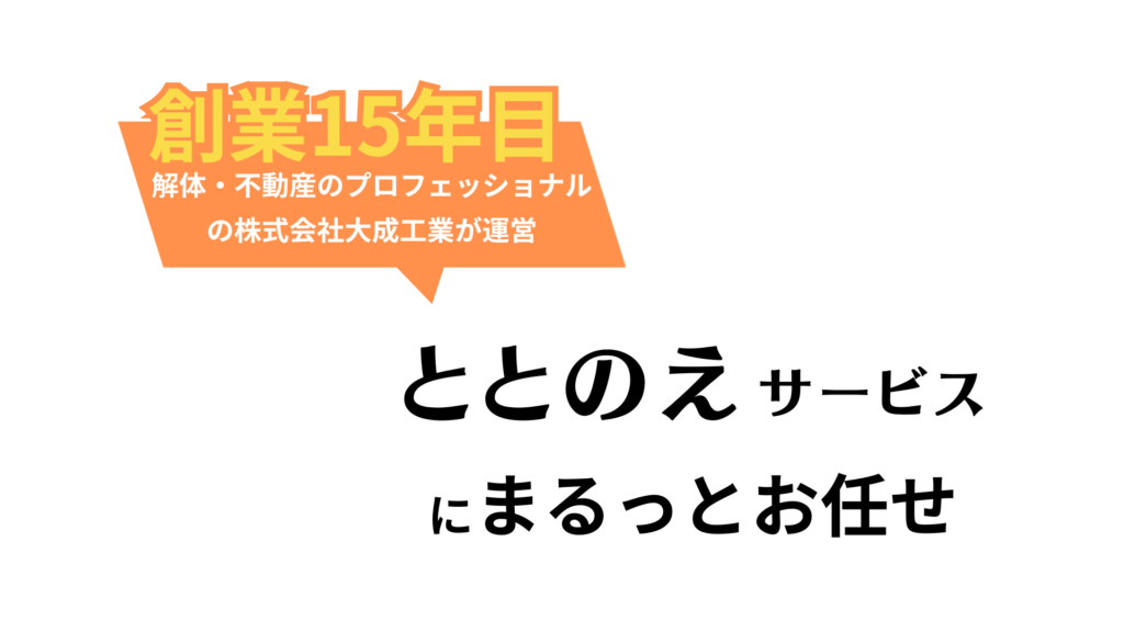 粗大ごみ不用品の処分遺品整理のお悩みの方